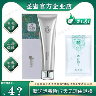 銀離子透亮凈膚霜 圣蜜專柜正品 排濁清肌霜溫和清潔面部肌膚毛孔