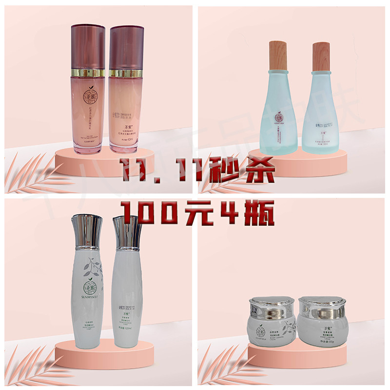 正品圣蜜绿茶红茶白茶洁面水乳精华眼霜面膜泥膜净肤霜微瑕捡漏