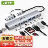 宏碁Type C9合1网口扩展坞七合一USB分线器高速传输不卡顿