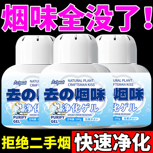 【室内除烟味神器】拒绝二手烟