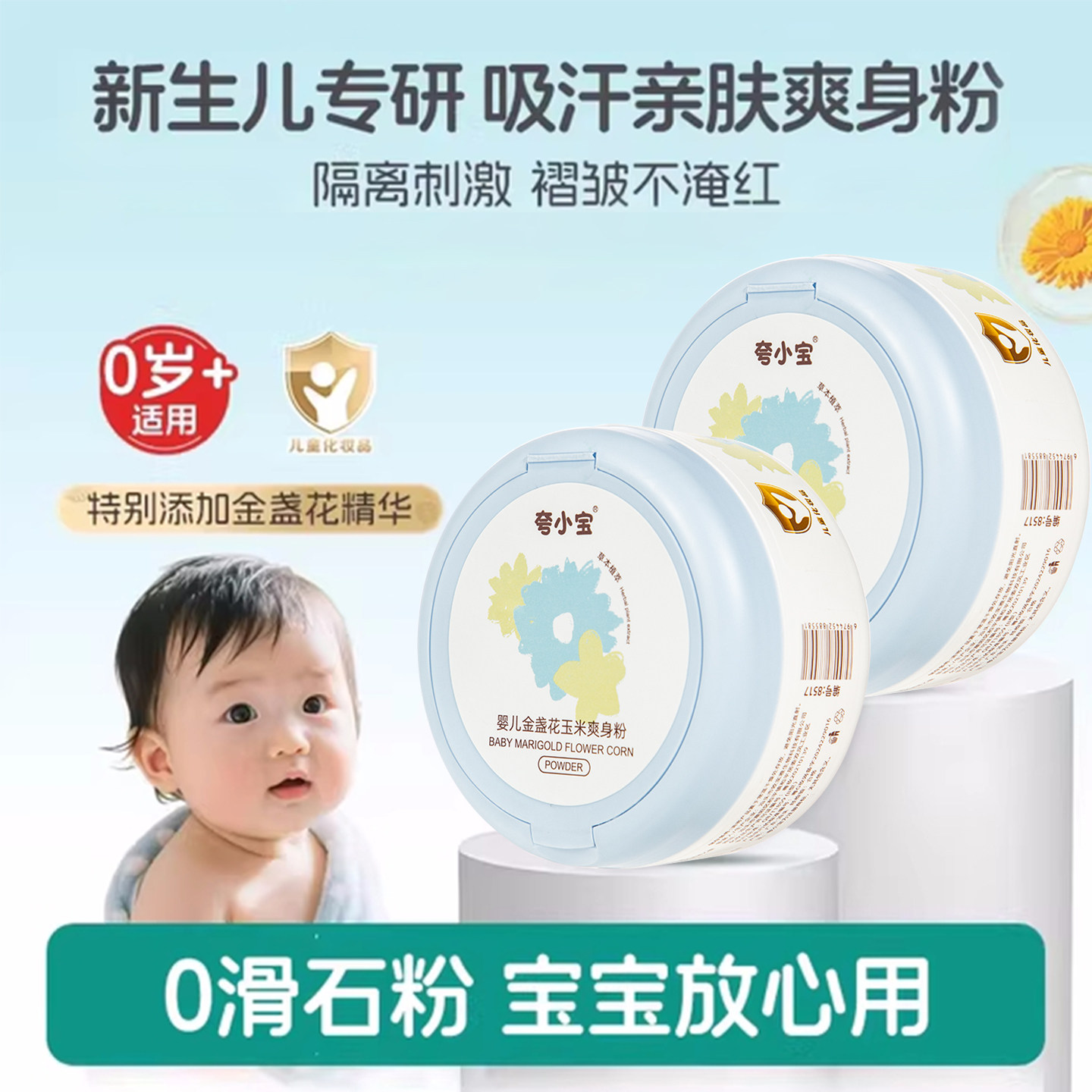 正品婴儿爽身粉清爽吸汗干爽新生宝宝婴幼儿儿童专用天然玉米粉痱