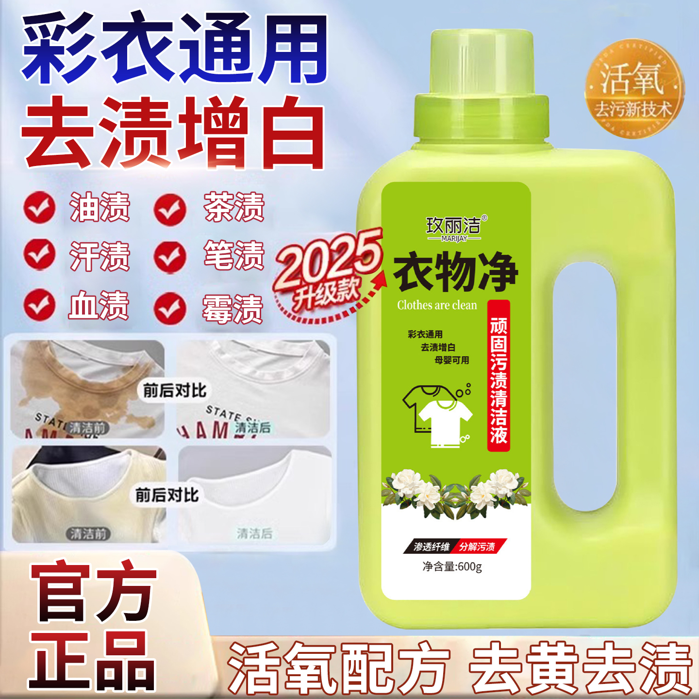 衣物净顽固污渍清洁液白衣服去黄去污渍神器白衣卫士小白t洗衣液