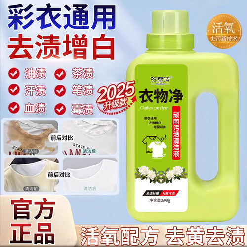 衣物净顽固污渍清洁液白衣服去黄去污渍神器白衣卫士小白t洗衣液