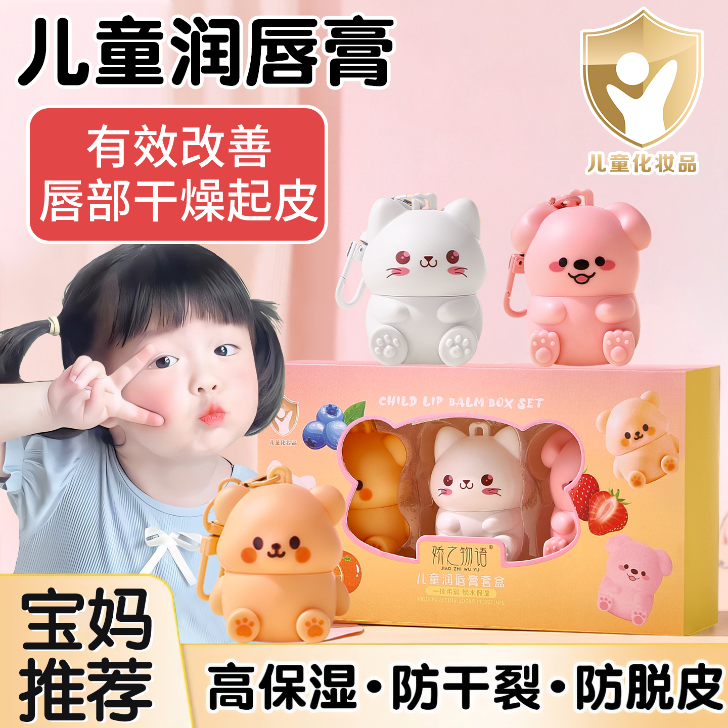 儿童专用润唇膏保湿滋润补水防干裂女童学生男孩小女孩宝宝婴幼儿