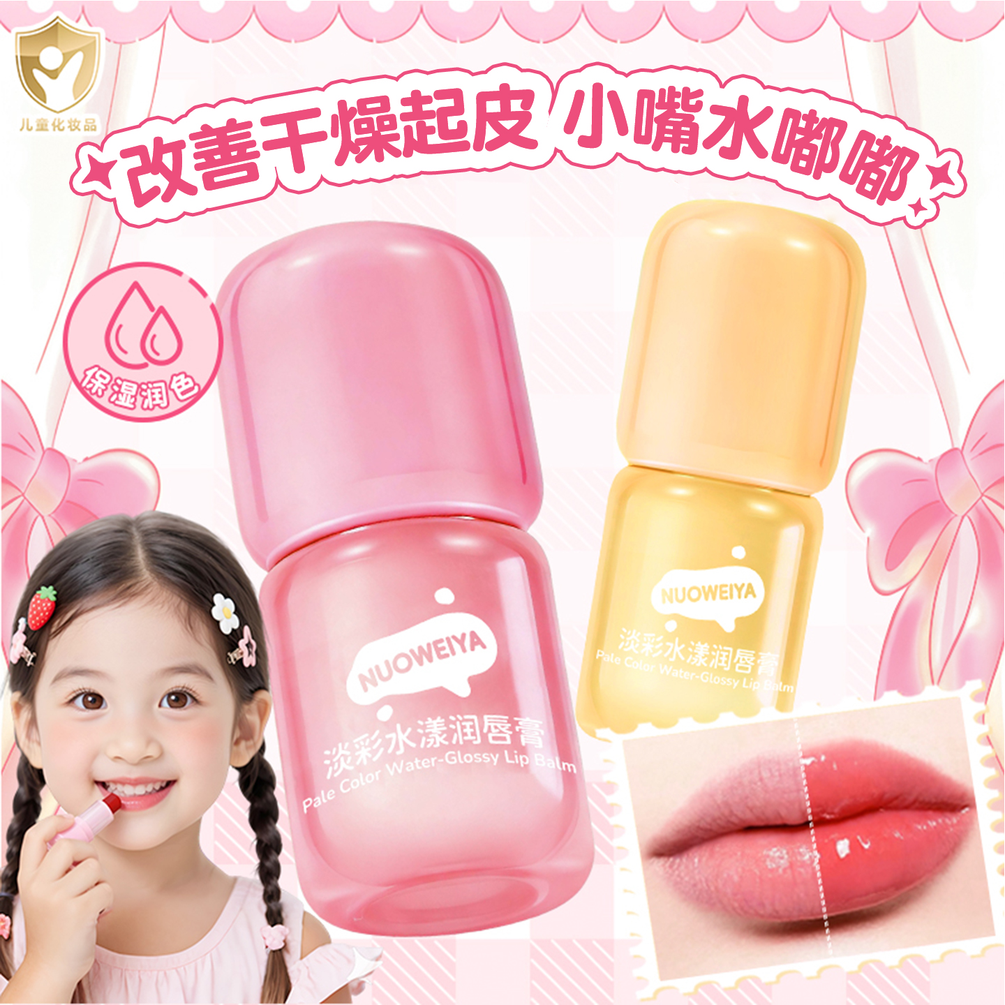 儿童专用润唇膏保湿滋润补水防干裂女童学生男孩小女孩宝宝婴幼儿