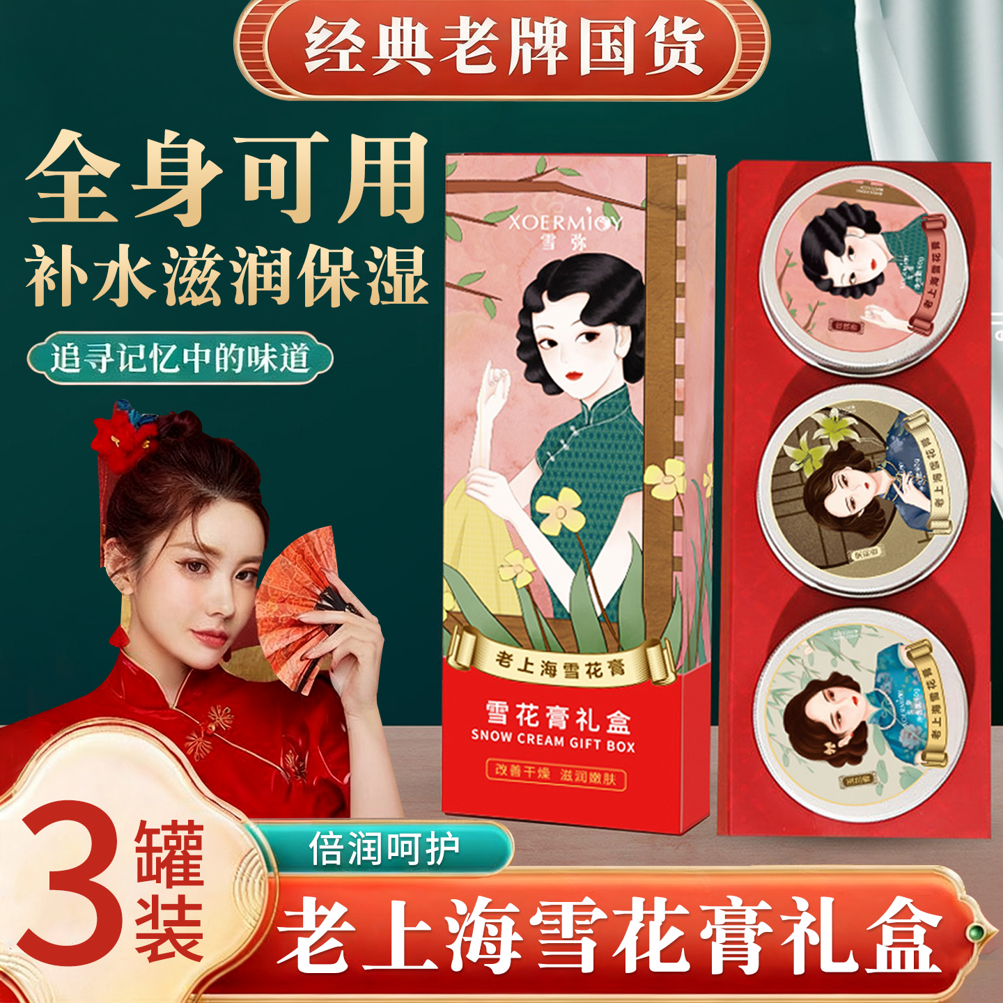 老上海雪花膏礼盒正品国货老牌经典官方旗舰店保湿补水女人护手霜