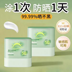 美白舒缓防晒棒不油腻固体防晒霜50+倍防紫外线女正品官方旗舰店