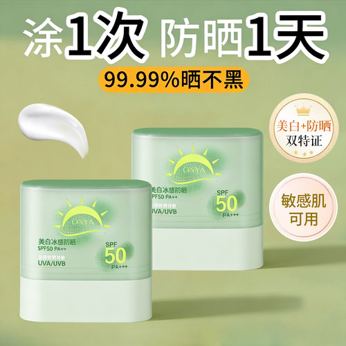 美白舒缓防晒棒不油腻固体防晒霜50+倍防紫外线女正品官方旗舰店
