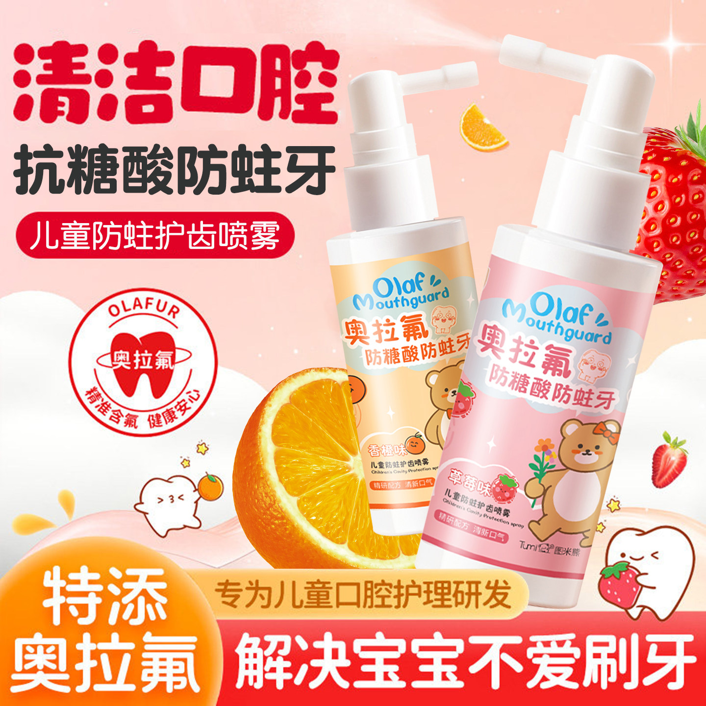 儿童口腔清洁喷雾防蛀牙护齿漱口水3到6到12岁婴幼儿专用牙膏含氟,婴童洗护,儿童口腔喷雾,淘宝优惠券,粉丝福利购,淘宝优惠卷