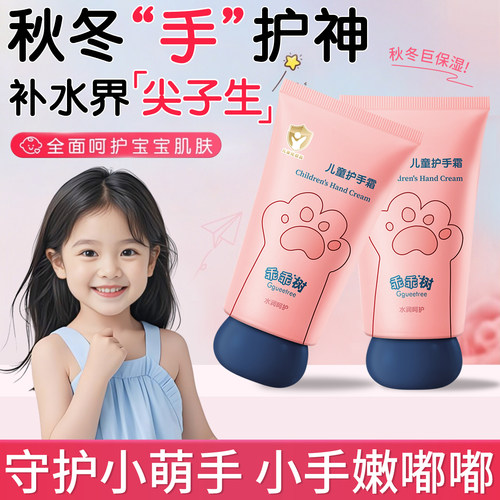 儿童护手霜滋润保湿补水防干裂秋冬季女生幼儿园学生宝宝小孩专用
