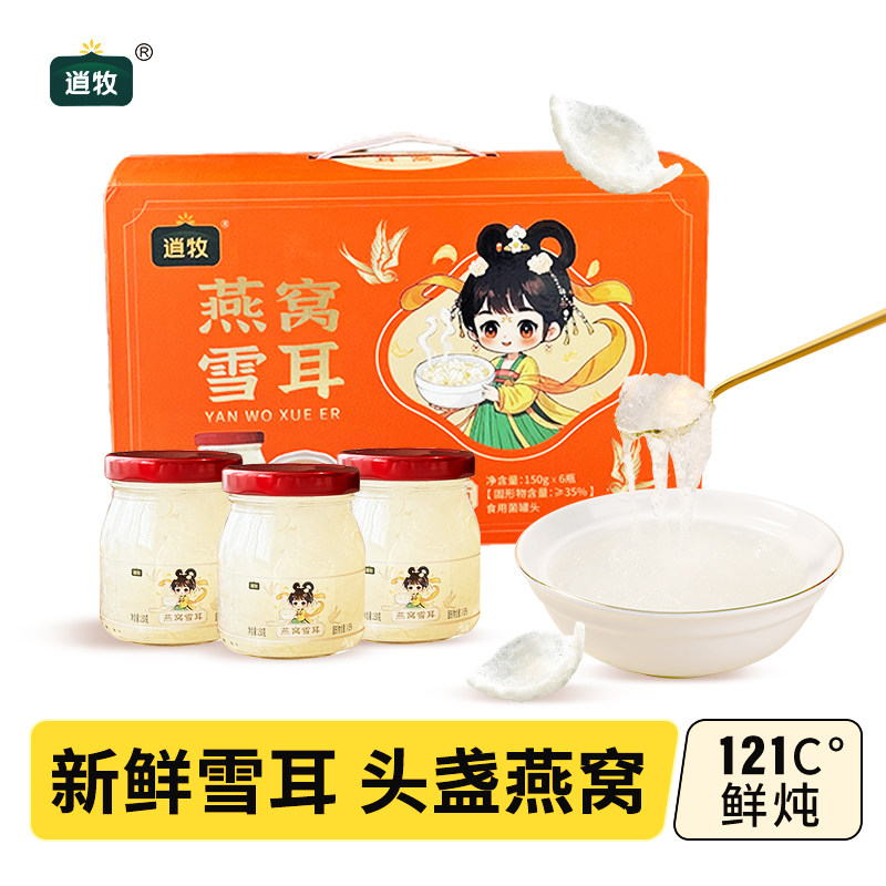 逍牧鲜炖燕窝雪耳礼盒玉耳开盖即食免煮孕妇营养滋补早餐代餐速食