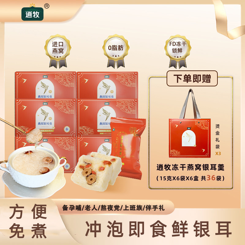 冲泡即食冻干燕窝银耳羹6盒36包