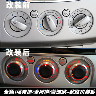 适用于福特经典福克斯麦柯斯蒙迪欧致胜空调旋钮改装全顺开关按钮