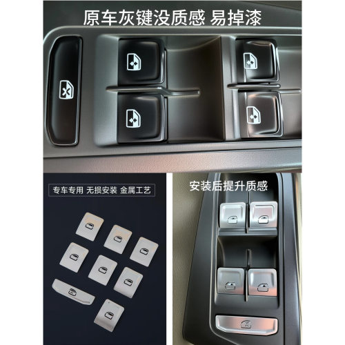 大众速腾迈腾高尔夫POLO明锐车窗按键贴升降开关贴金属透光亮片贴