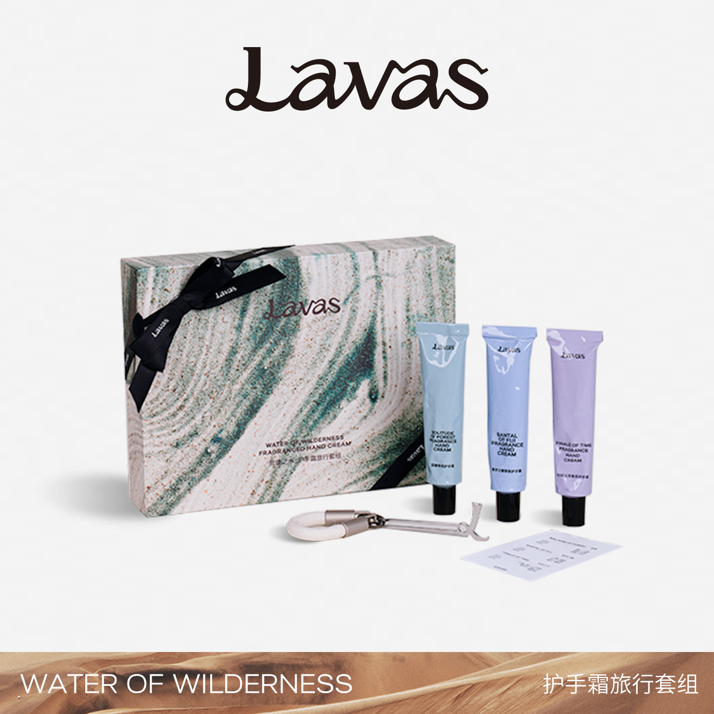 Lavas护手霜旅行套组礼盒荒境之水系列 滋润留香礼盒装生日礼物