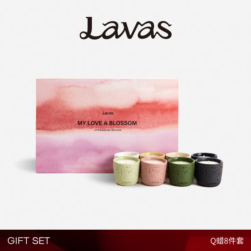 【双11加赠】Lavas流动自我Q蜡礼盒8件套全系列 室内香薰蜡烛香氛