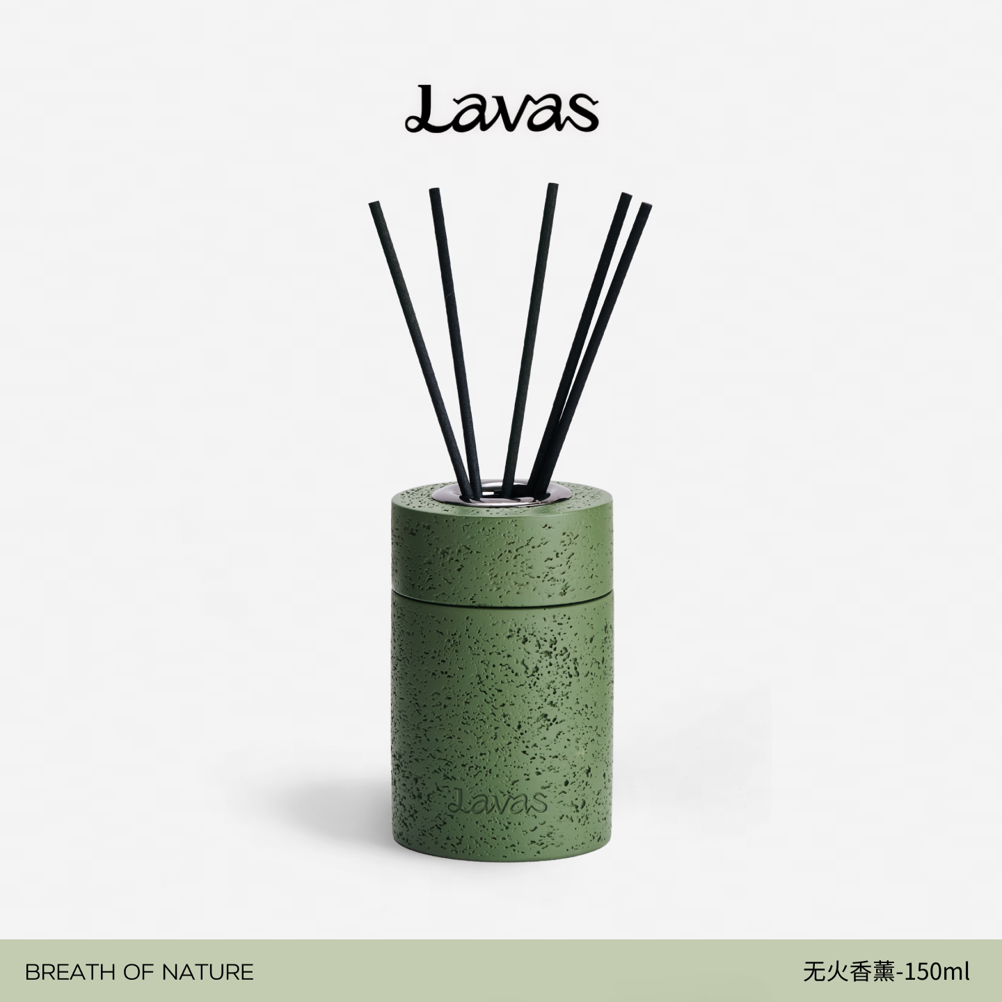 Lavas无火香薰150ml自然之息系列 挥发液扩香器藤条香插生日礼物