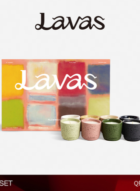【新年礼物】Lavas流动画布Q蜡礼盒8件套全系列 室内香薰蜡烛香氛