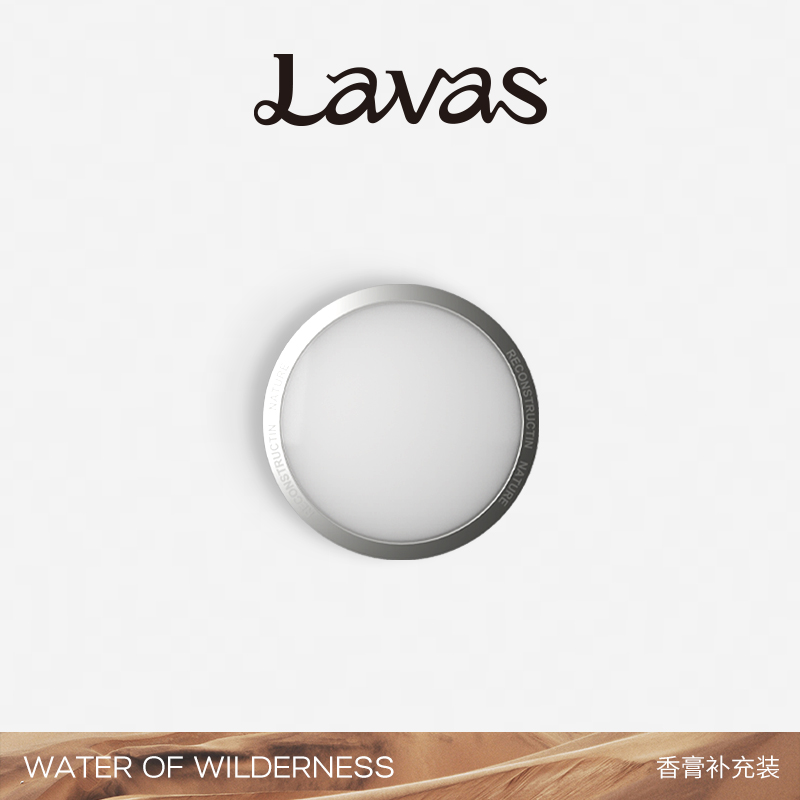 Lavas雨后涟漪香膏补充装荒境之水系列 需搭配固体香膏使用