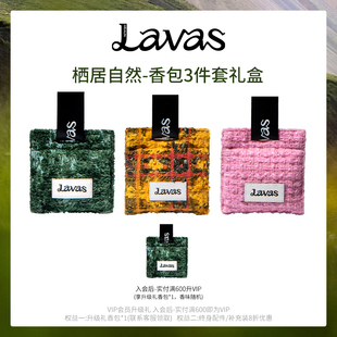 Lavas冰岛苔原香包3件套全系列汽车香薰车内香氛挂件香挂生日礼物