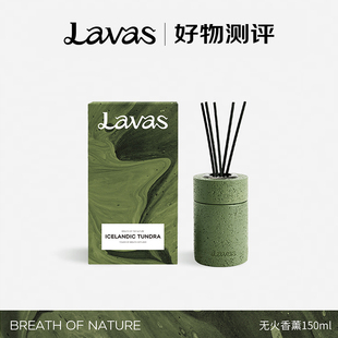 【好物体验专享】Lavas冰岛苔原无火香薰150ml