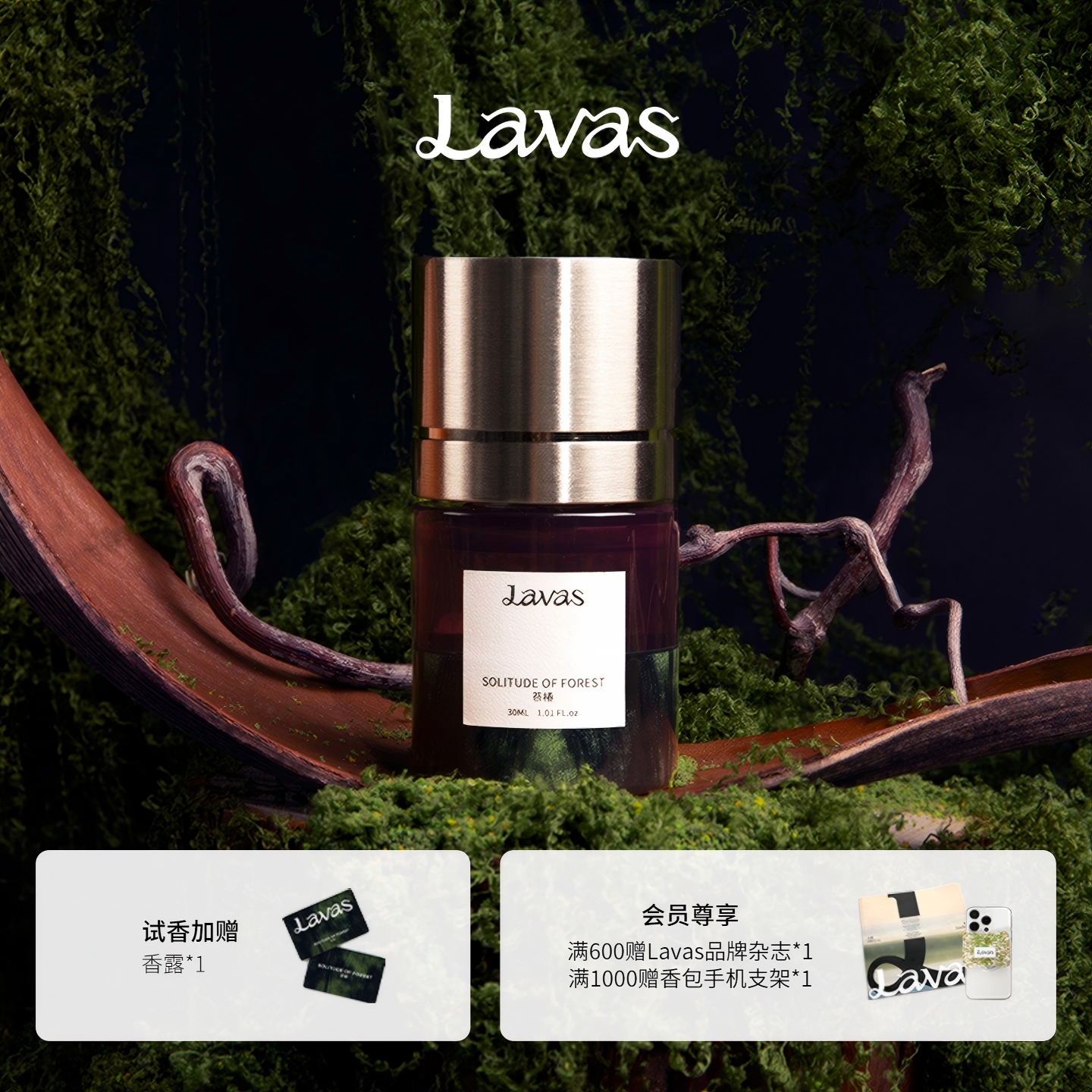 【圣诞礼物】Lavas香水荒境之水系列 苔椿绿叶甘苔调浓香精香氛