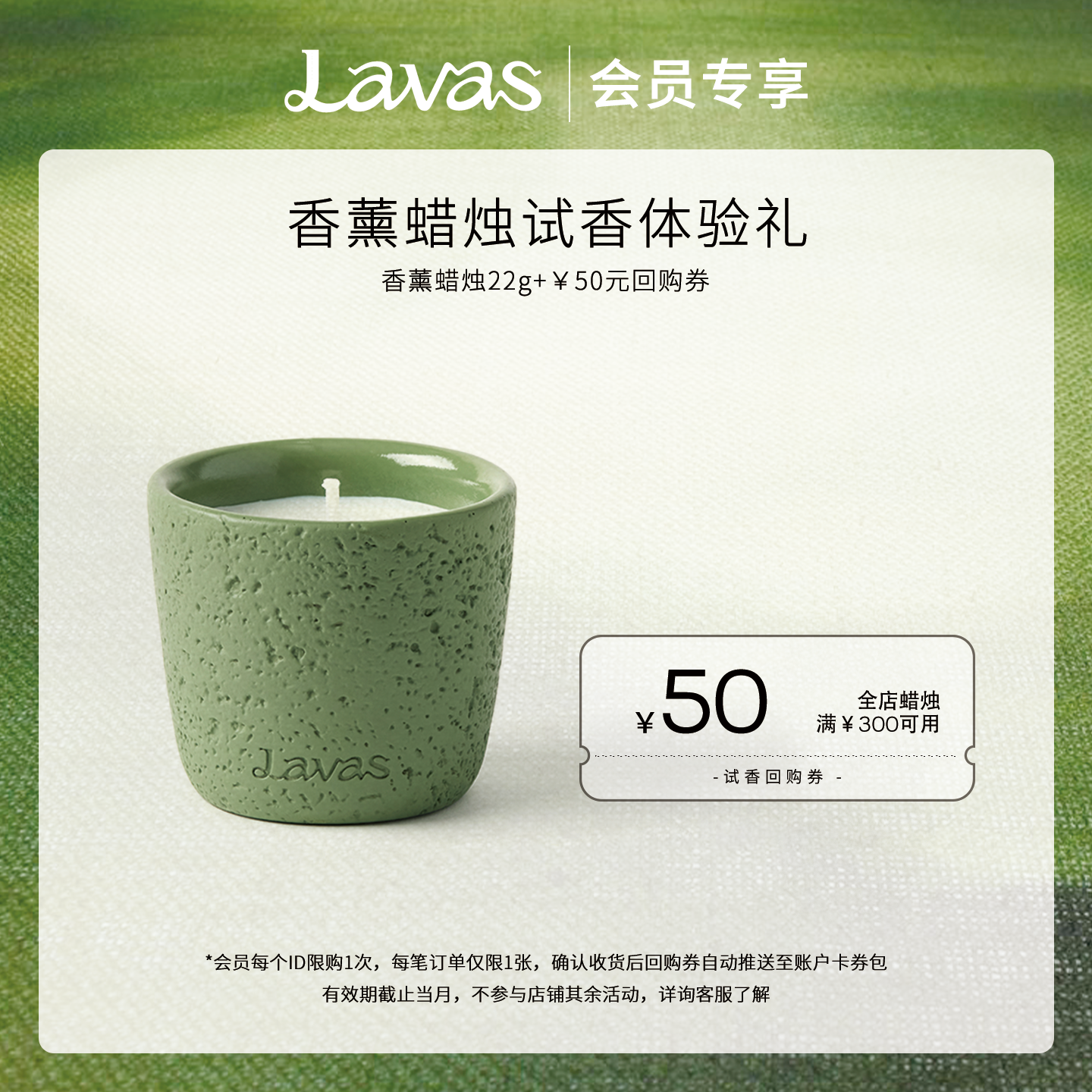 【会员限购1次】Lavas香薰蜡烛22g自然之息系列【赠50元回购券】