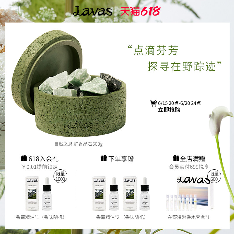Lavas冰岛苔原扩香石晶石精油无火香薰家用室内礼盒助眠生日礼物