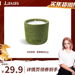 【pony推荐】Lavas香薰蜡烛22g自然之息系列 冰岛苔原香氛礼物