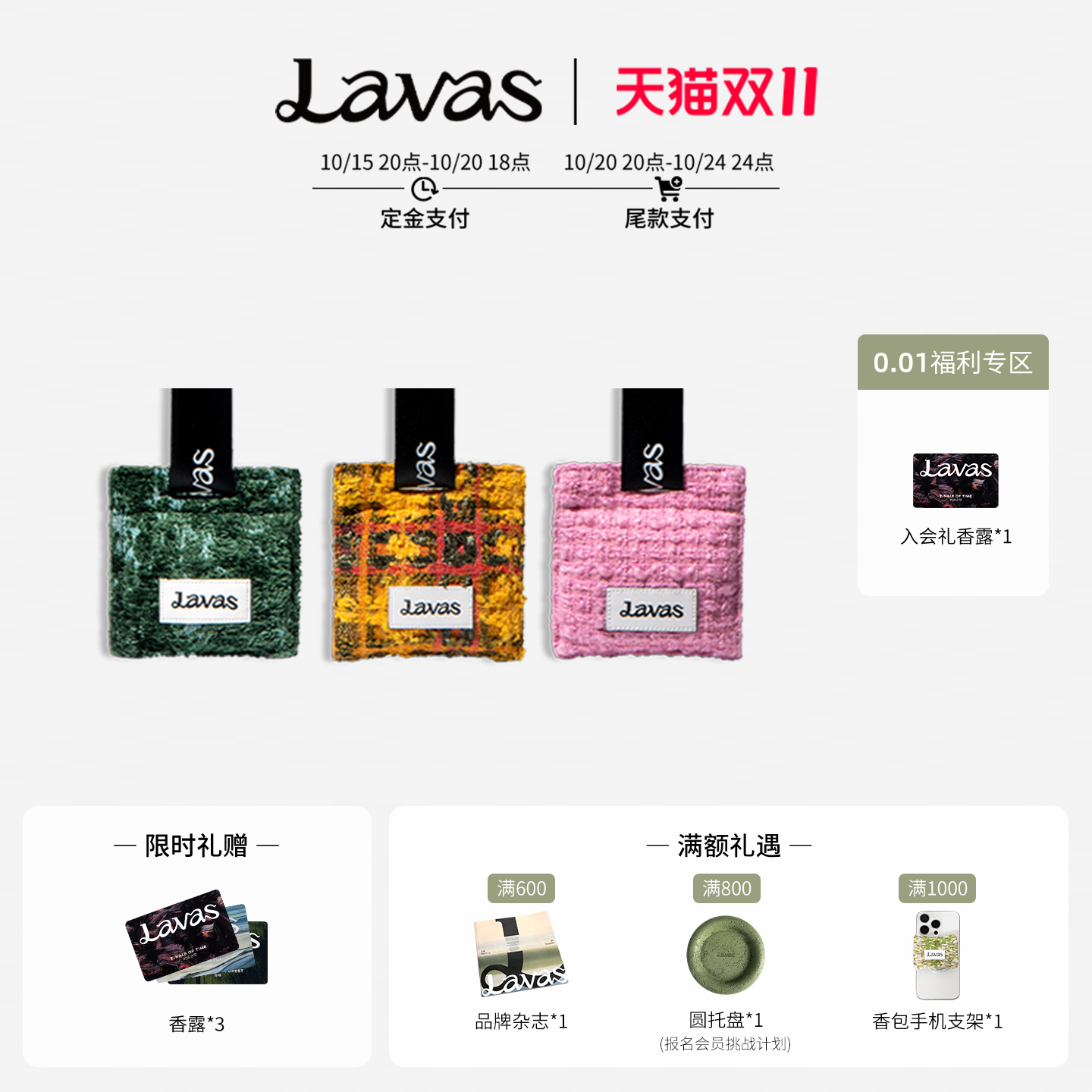 【双11预售加赠】Lavas栖居自然香包礼盒3件套 车载香薰香氛礼物