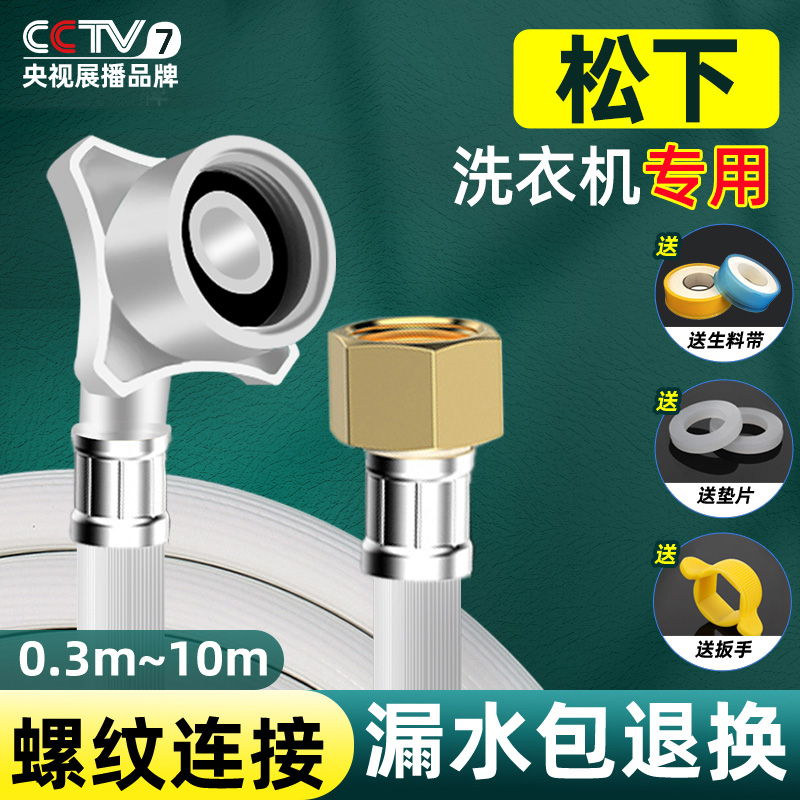 【原装品牌】洗衣机进水管