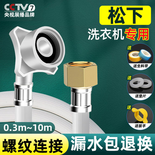 ⭕【原装品牌】洗衣机进水管