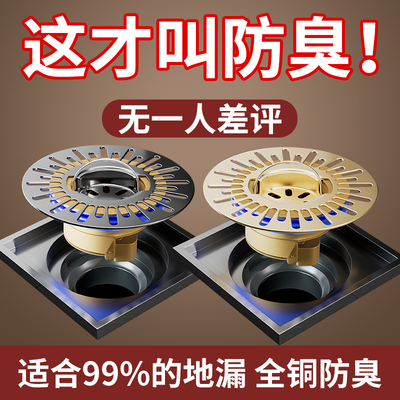 ⭕【防臭专用】加厚密封地漏