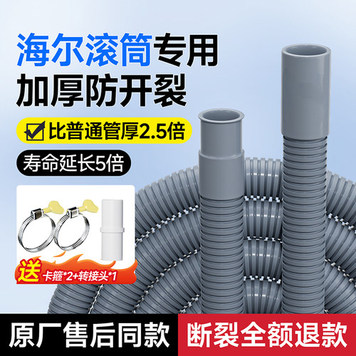 【原装品牌】滚筒洗衣机排水管