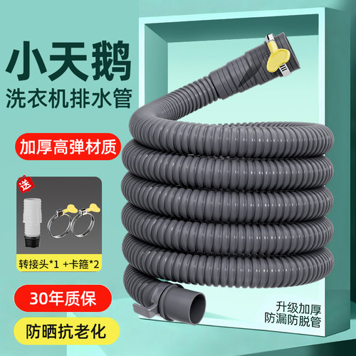 【小天鹅原装】波轮洗衣机排水管