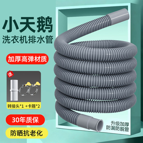 【小天鹅滚筒洗衣机专用】排水管