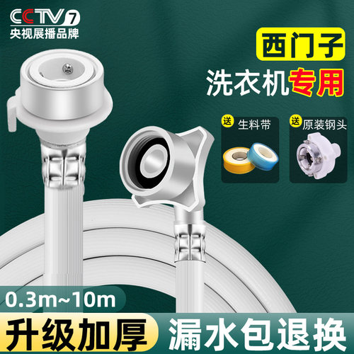 【原装品牌】洗衣机进水管