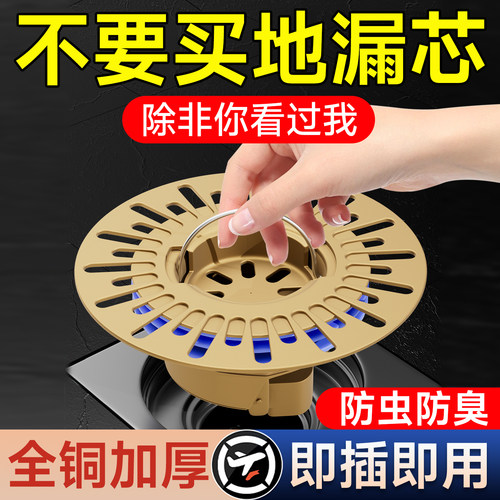 ⭕【小口径地漏王】加厚密封