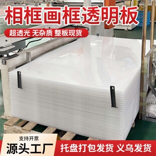 相框PS透明板有机玻璃8寸A4裁切画廊字画装裱专用亚克力整板现货