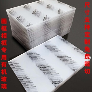 相框专用有机玻璃板PS塑料片画框装裱超透亚克力板无杂质按需裁切