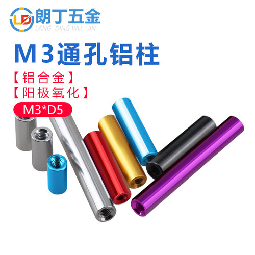 朗丁圆形铝柱彩色通孔长螺母