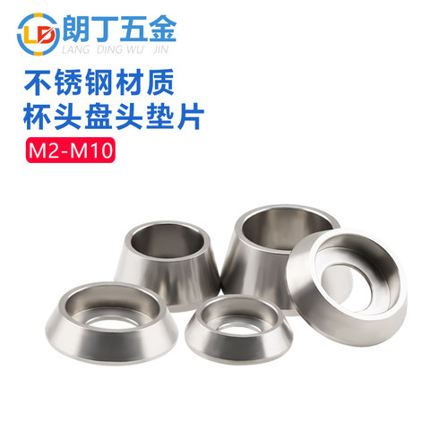 不锈钢杯头垫圈圆头螺丝垫精车
