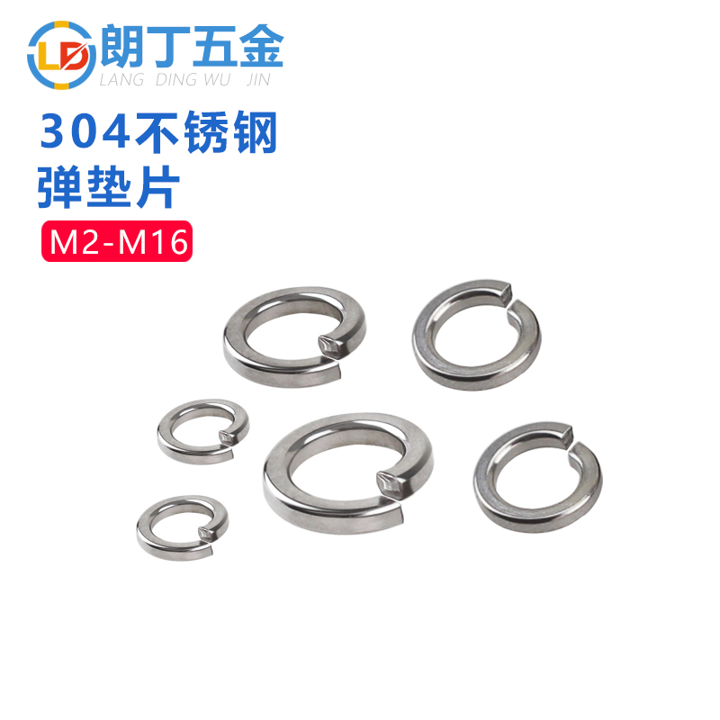 304不锈钢开口弹簧垫片朗丁