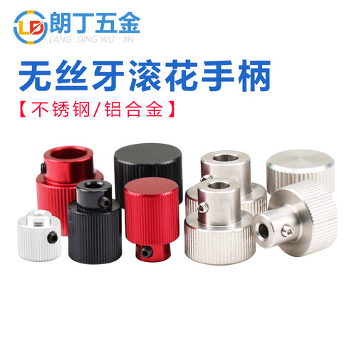 不锈钢无牙手柄调节滚花螺母