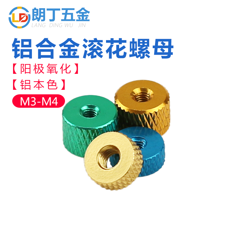 朗丁(五金)手拧螺母