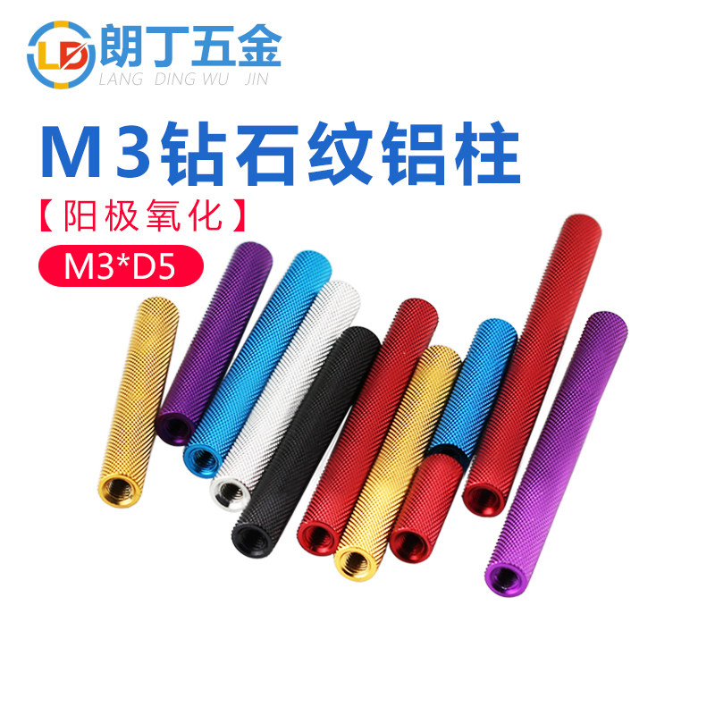 钻石纹彩色铝柱圆形长螺母m3模型机架双内牙滚花网纹螺帽连接杆M3