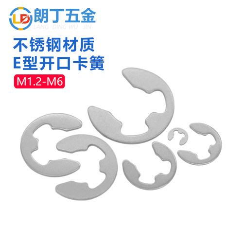不锈钢开口挡圈E型卡簧朗丁五金