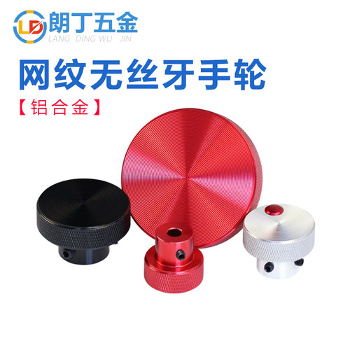 铝合金圆形手轮手拧螺母