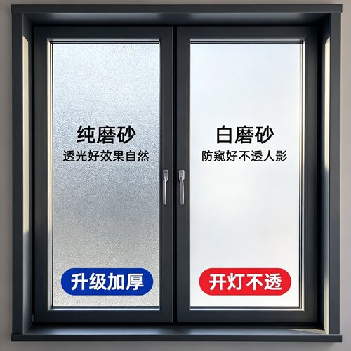 窗户磨砂玻璃贴纸防窥