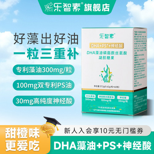 DHA神经酸多重营养专利凝胶糖果